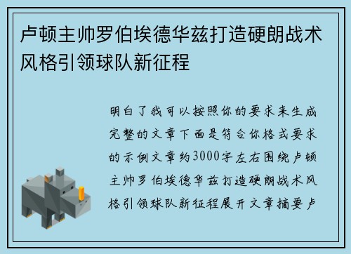 卢顿主帅罗伯埃德华兹打造硬朗战术风格引领球队新征程 卢顿主帅罗伯埃德华兹打造硬朗战术风格引领球队新征程