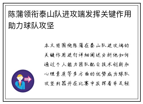 陈蒲领衔泰山队进攻端发挥关键作用助力球队攻坚