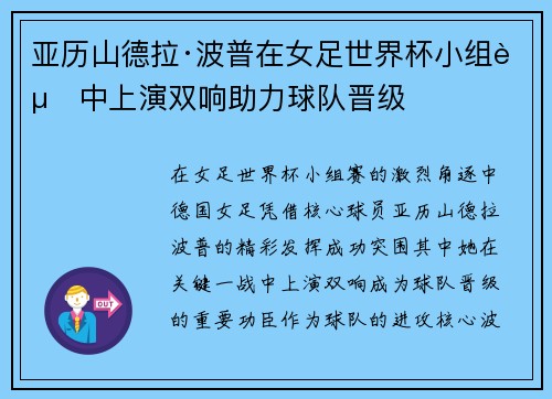 亚历山德拉·波普在女足世界杯小组赛中上演双响助力球队晋级 亚历山德拉·波普在女足世界杯小组赛中上演双响助力球队晋级