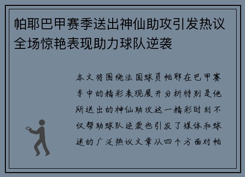 帕耶巴甲赛季送出神仙助攻引发热议全场惊艳表现助力球队逆袭