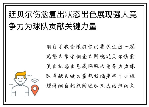 廷贝尔伤愈复出状态出色展现强大竞争力为球队贡献关键力量