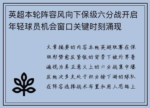 英超本轮阵容风向下保级六分战开启年轻球员机会窗口关键时刻涌现