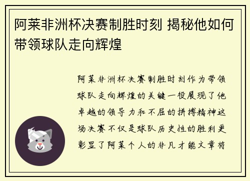 阿莱非洲杯决赛制胜时刻 揭秘他如何带领球队走向辉煌
